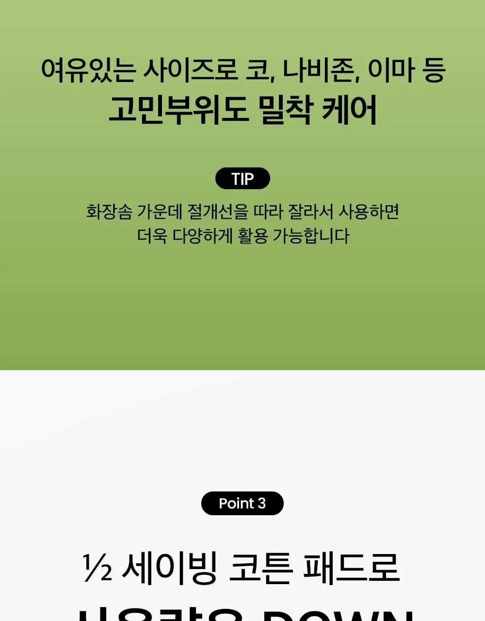 [피지연화제 짝꿍템]비플레인 1/2 초밀착 화장솜 40매 상세페이지 11